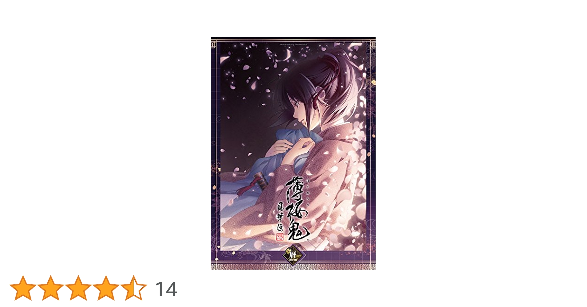 薄桜鬼　壁掛けカレンダー　2012 2016 2018 薄桜鬼 壁掛けカレンダー 2012 2016 2018 Amazon.co.jp: 薄桜鬼